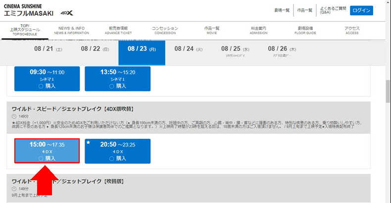 Csチケットご利用方法 Masaki シネマサンシャインエミフルmasaki