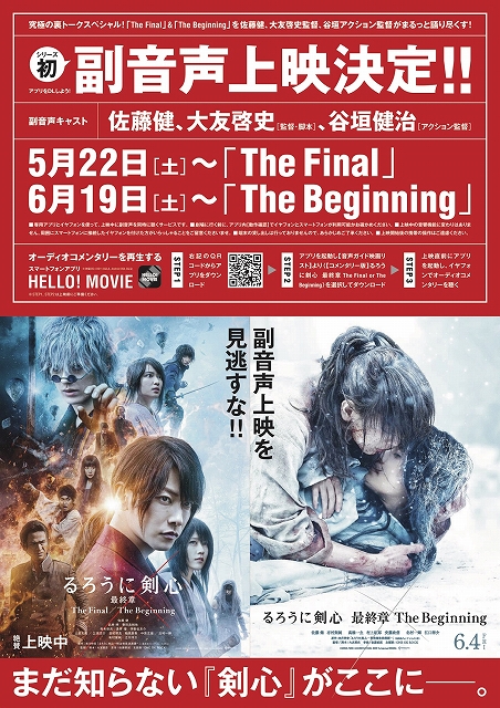 映画新着情報 日本映画最大のシリーズ感動の完結 るろうに剣心 最終章 The Final シリーズ史上初 副音声上映が２部作で決定 シネマサンシャイン