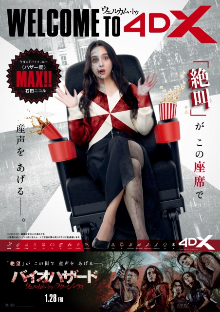 映画新着情報 モデル 女優の石田ニコルが４dx バイオハザード 体験でゾンビに バイオハザード ウェルカム トゥ ラクーンシティ 4dxでバイオハザードを体験 映像 ポスター解禁 シネマサンシャイン