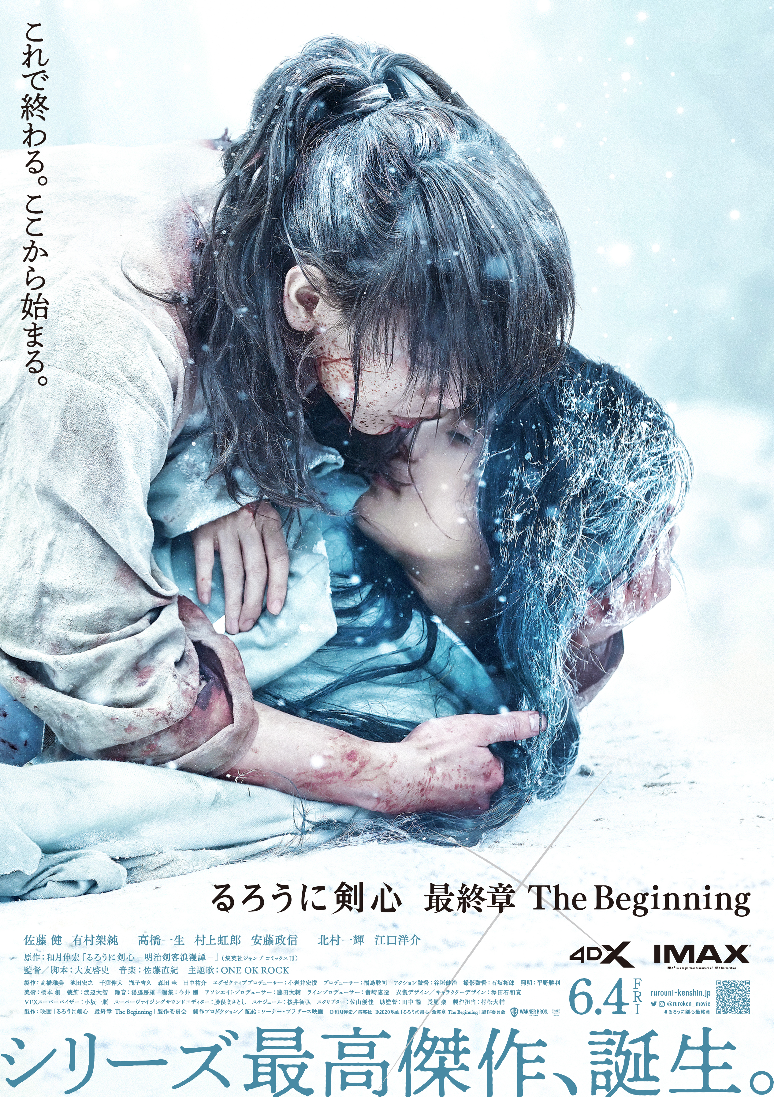 るろうに剣心 最終章 The Final 4 23 The Beginning 6 4 ２部作連続4dx上映決定 シネマサンシャイン エミフルmasaki
