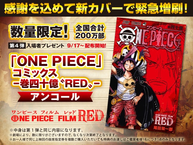 映画新着情報 One Piece Film Red 公開から46日間で興行収入150億円突破 まだまだ快進撃が続くfilm Redに全世界が注目 シネマサンシャイン