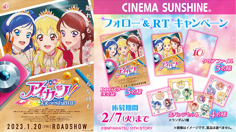 アイカツ×山田うどんコラボポスター(非売品) - アニメグッズ