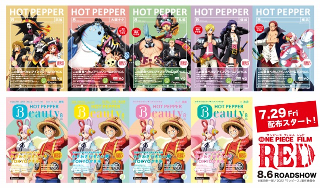 映画新着情報 One Piece が全国ジャック Hot Pepper Hot Pepper Beauty ８月号 麦わらの一味 ウタ シャンクス が表紙に登場 One Piece Film Red 関連ニュース