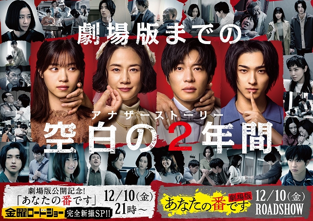 映画新着情報 公開までいよいよ1ヶ月 あな番祭り 開幕 あなたの番です 劇場版 公開初日金曜ロードショーにてｓｐドラマ放送決定 ムビチケ発売決定 シネマサンシャイン