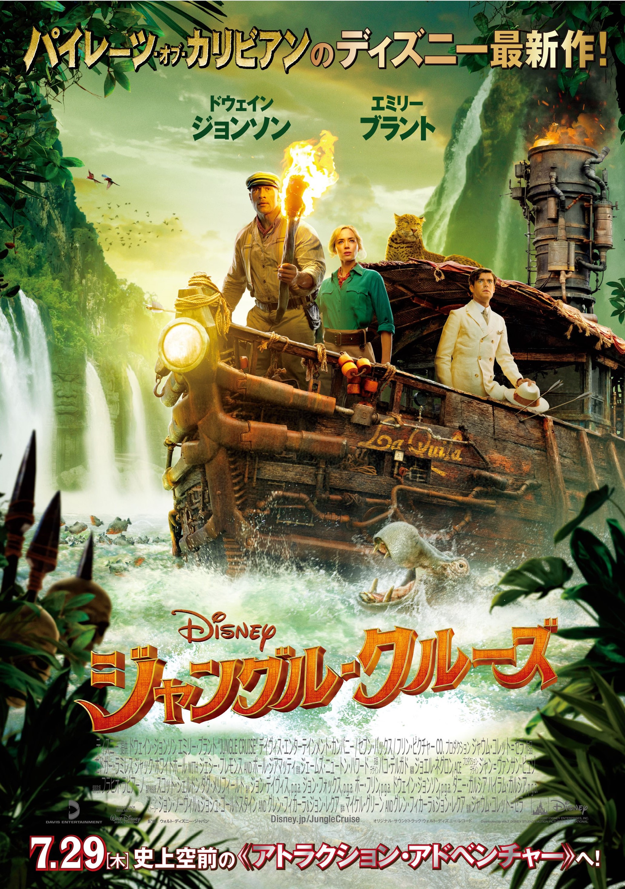 ジャングル クルーズ 4dx 7 29 木 より上映決定 グランドシネマサンシャイン池袋