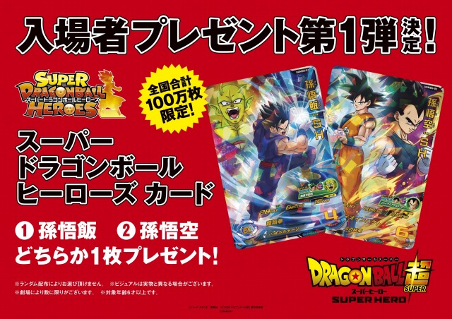 映画新着情報 ピッコロが 潜在能力解放 で新たな姿に ドラゴンボール超 スーパーヒーロー 予告 Part２ 第ニ弾ビジュアルが超解禁 シネマサンシャイン