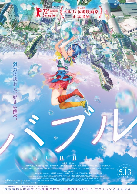 映画新着情報 手をつなぐかわりに ふたりは跳んだ バブル 音に導かれた二人の運命が共鳴する特別予告解禁 アニメ業界より 嫉妬 絶賛 コメントも到着 シネマサンシャイン