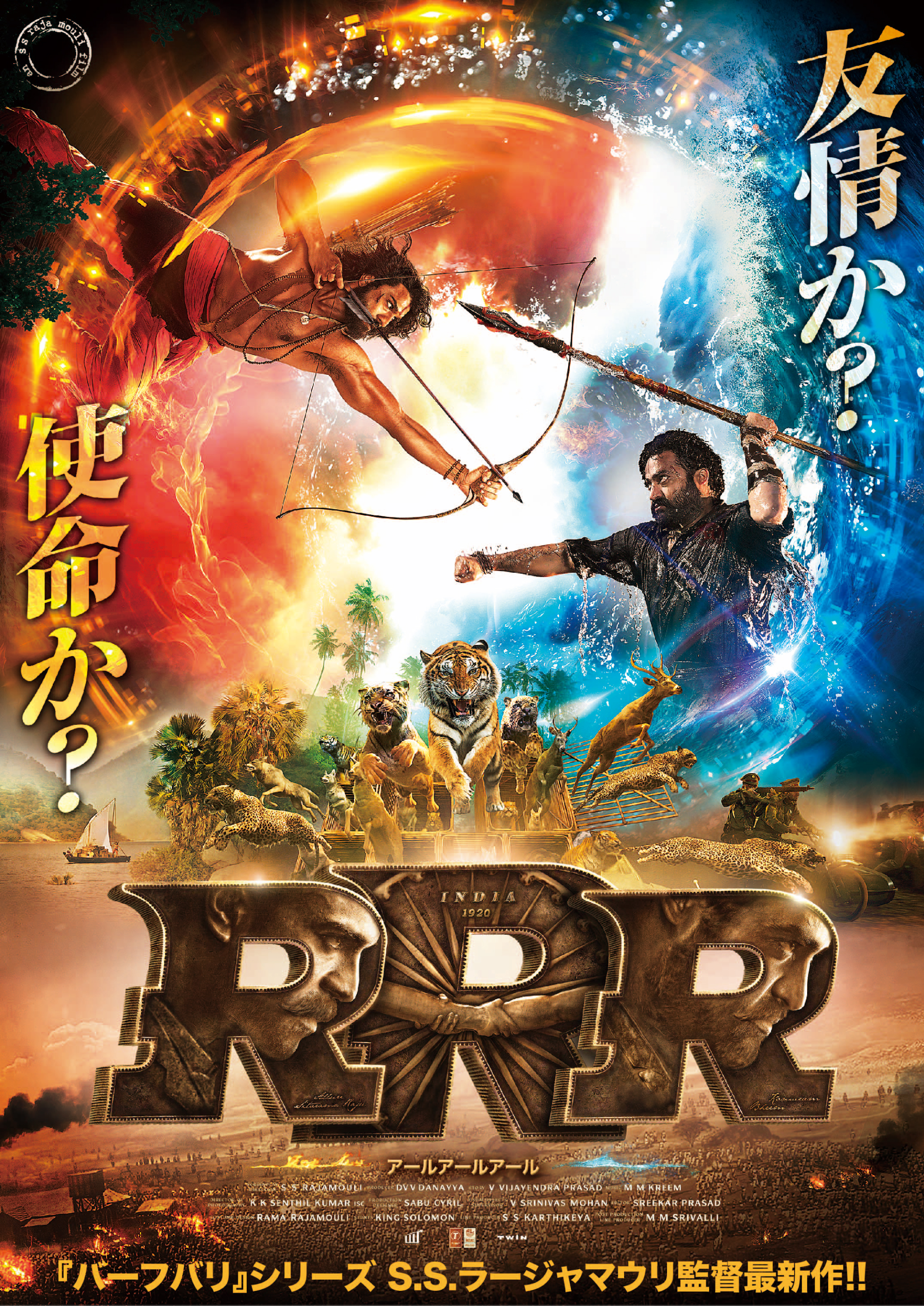 5％OFF】 RRR IMAX.ドルビー特典ポスター/バーフバリ王の凱旋IMAX特典 