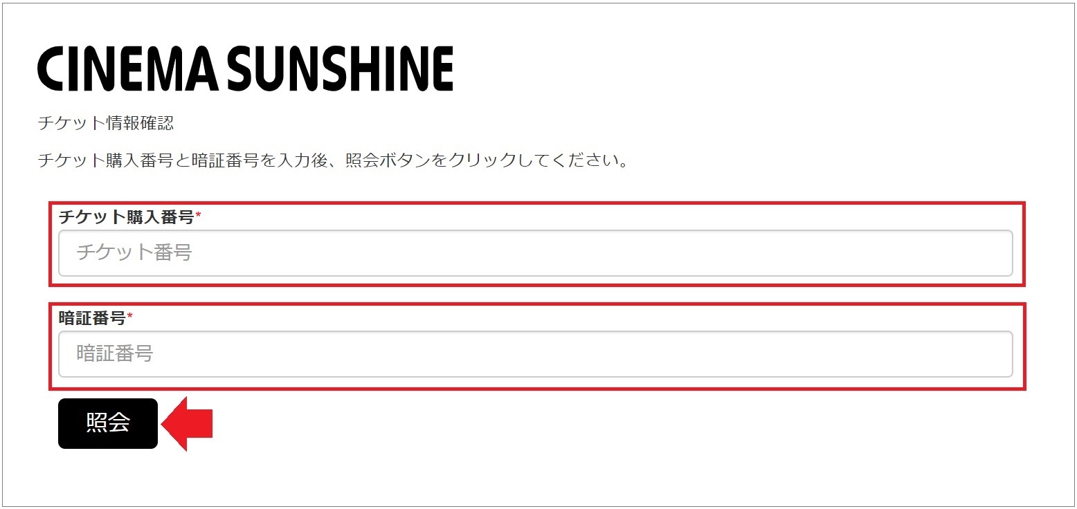 Csチケットご利用方法 沼津 シネマサンシャイン沼津 Csチケットご利用方法 沼津 シネマサンシャイン沼津