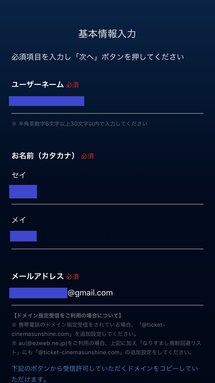 シネマサンシャインリワード 有料アプリ の登録方法 シネマサンシャイン北島