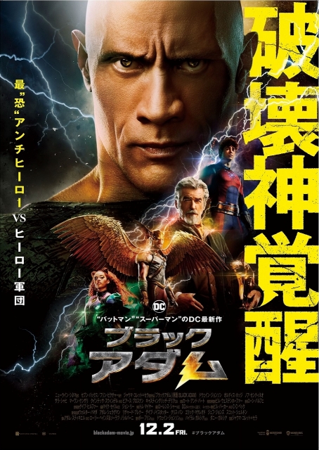 映画新着情報 ドウェイン ジョンソン史上no １オープニング記録 ブラックアダム Us大ヒットスタート ５大都市に降臨するポスタービジュアルも到着 シネマサンシャイン