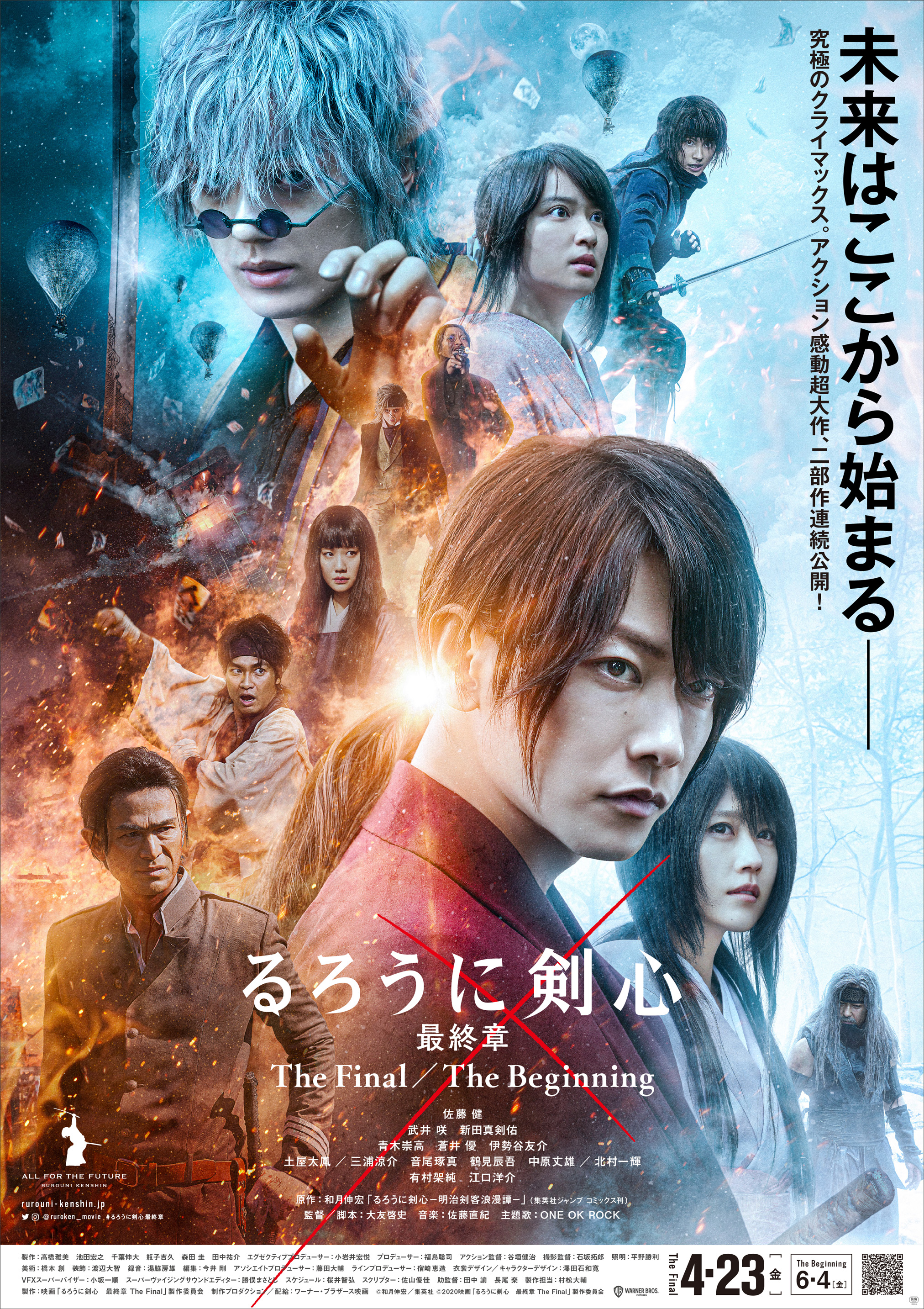 るろうに剣心 最終章 The Final 4 23 The Beginning 6 4 2部作連続4dx上映決定 シネマサンシャイン エミフルmasaki るろうに剣心 最終章 The Final 4 23 The Beginning 6 4 2部作連続4dx上映決定 シネマサンシャイン エミフルmasaki