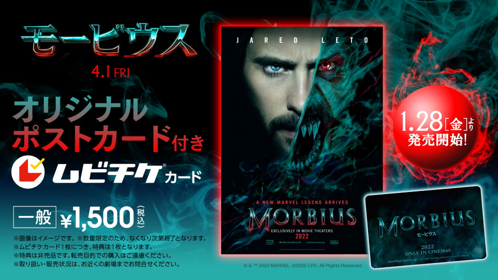 映画新着情報 モービウス 4月1日 金 日米同時公開決定 日本版ポスター解禁 シネマサンシャイン